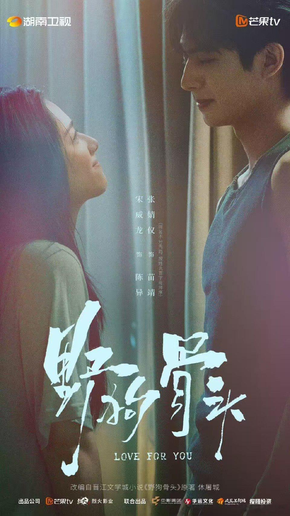 宋威龙张婧仪双人剧照张婧仪宋威龙对视海报宋威龙张婧仪双人剧照，养眼，[太开心][
