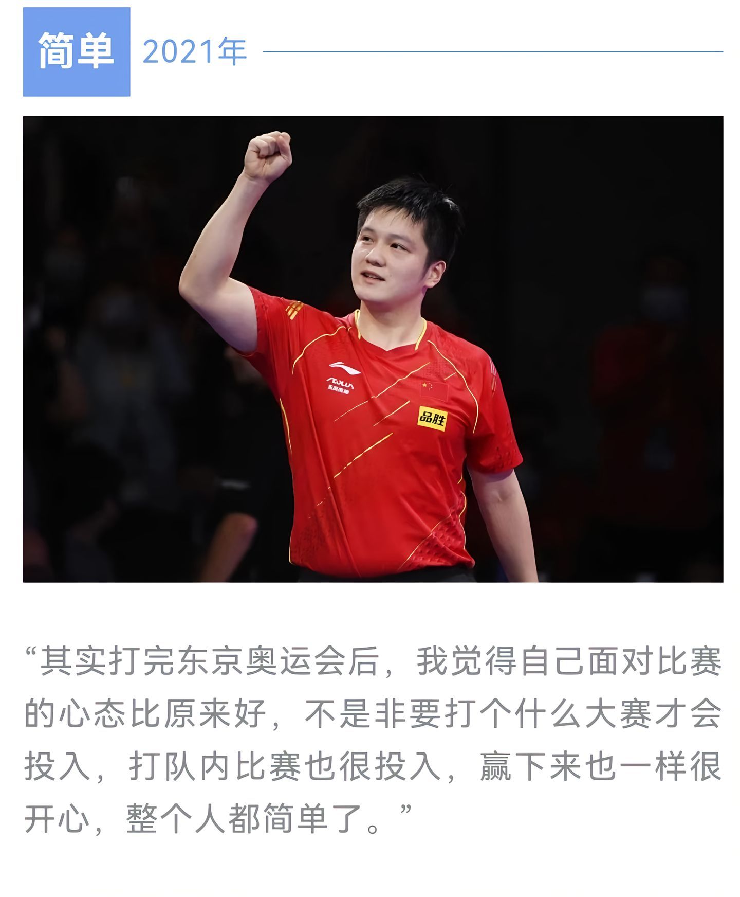 樊振东的“聚沙成塔”久久为功，句句扎根，步步向上，脚步不停，做纯粹乒乓球的逐梦者