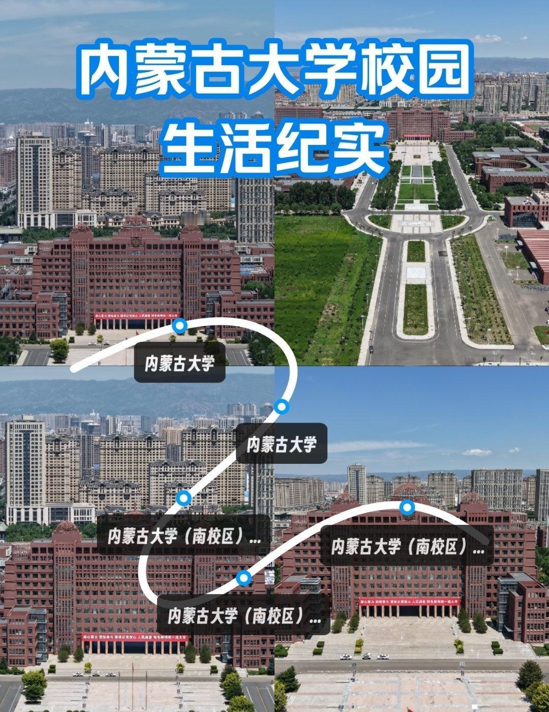 内蒙古大学：草原上的“宝藏乐园”等你来解锁！
欢迎来到“内大村”！这里不是普通的