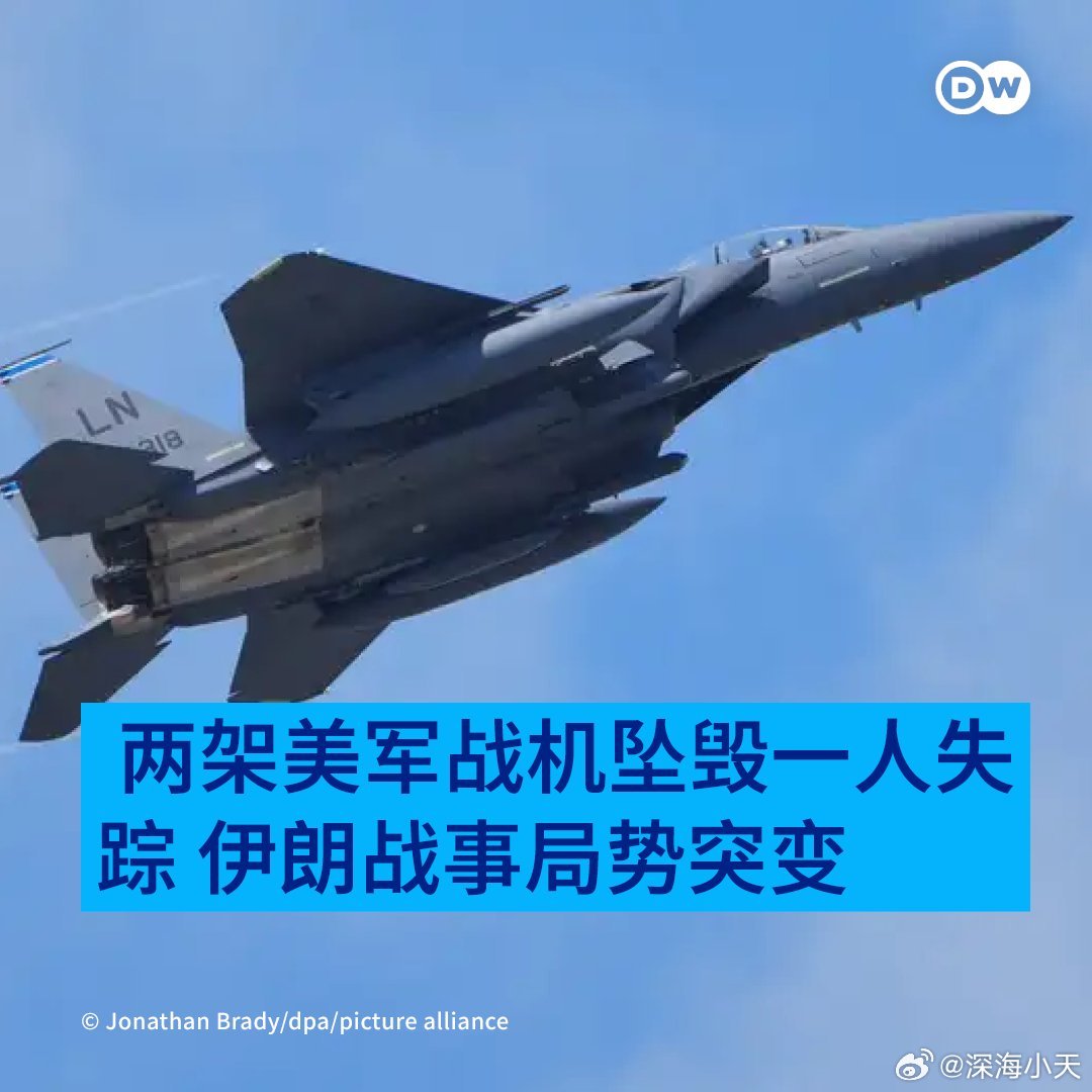 特朗普称已救回飞行员，伊朗宣布又击落一架飞机特朗普在自家社交平台Truth So