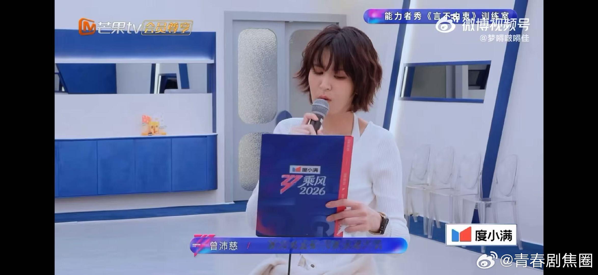 曾沛慈清唱言不由衷乘风2026太喜欢曾沛慈唱歌的腔调，清唱言不由衷氛围感直接拉满