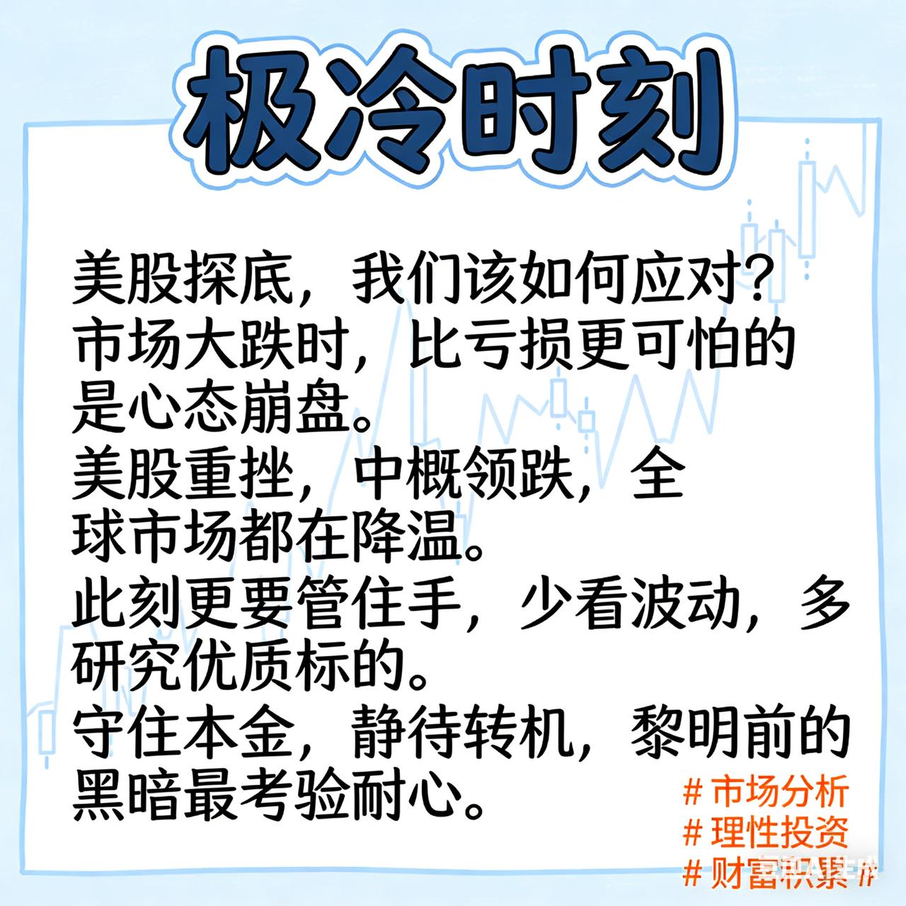 隔夜速览｜全球资本市场普跌，理性看待波动