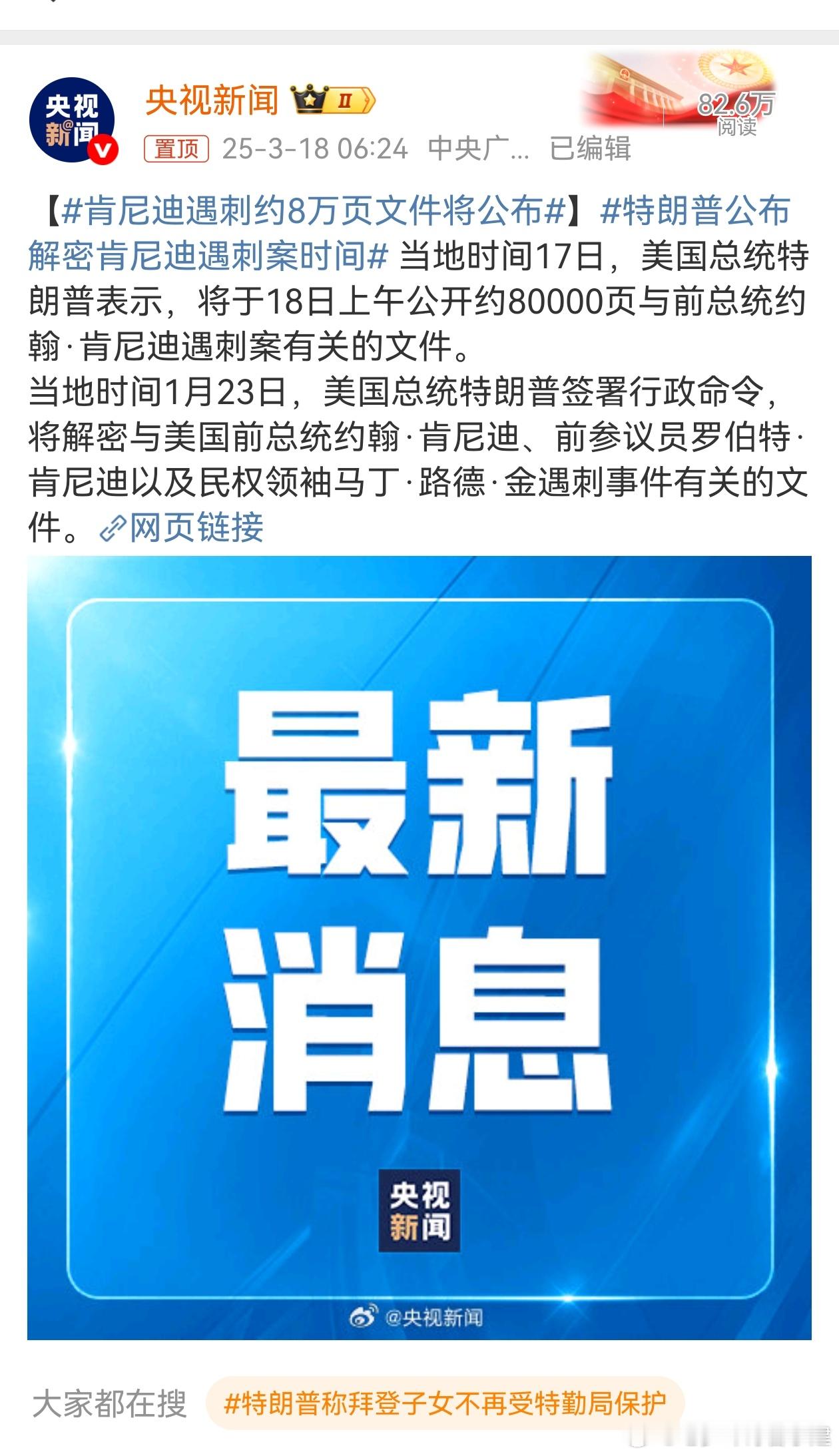 肯尼迪遇刺约8万页文件将公布全是打黑码的文件吗 ​​​