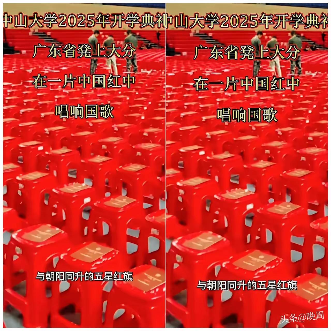 中大开学典礼靠“省凳”圈粉：比起花架子，学生更需要这种实在
 
谁能想到，一所顶