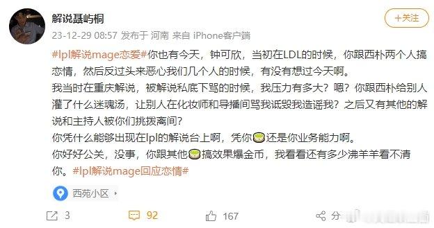 某位LDL解说怒喷Mage：你也有今天！让其他人诋毁我造谣我！近日LPL女解说M