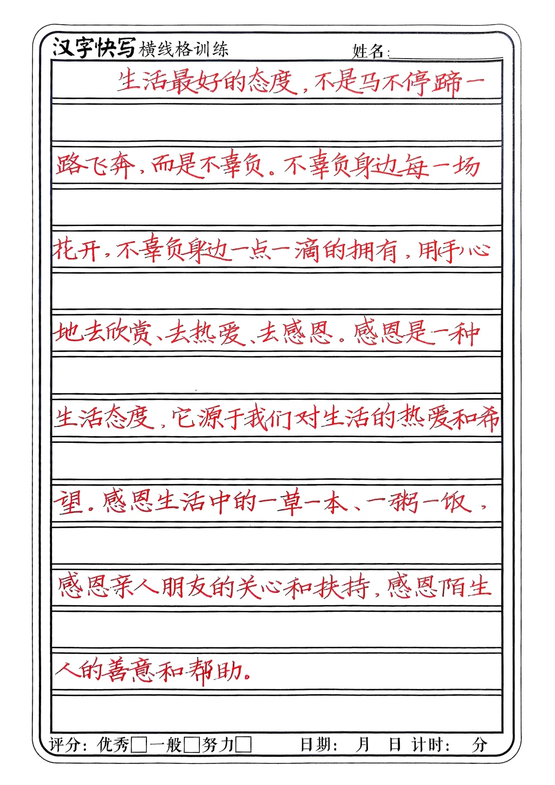 快写之横线格训练