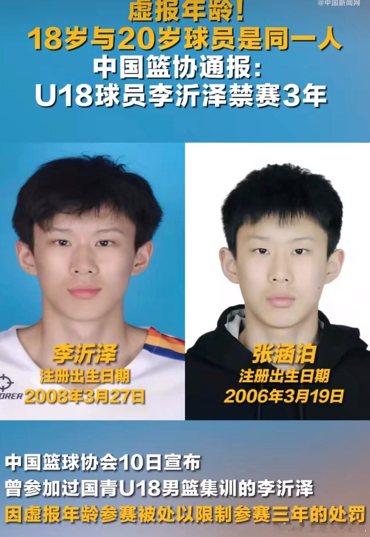 张涵泊和李沂泽为同一人终于有结果了，可以去国外联赛打三年回来继续打cba 
