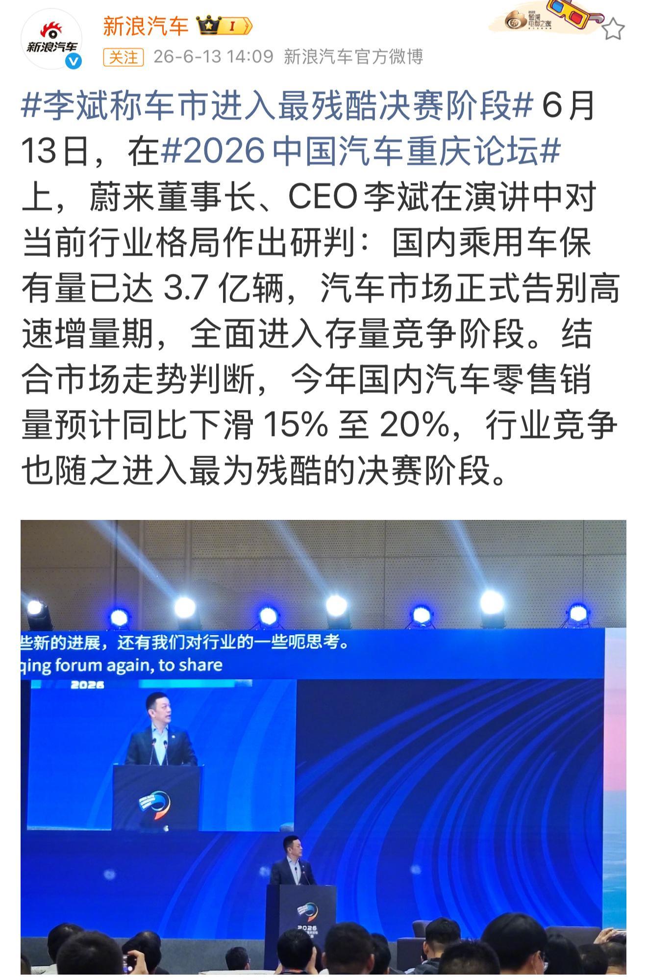 李斌称车市进入最残酷决赛阶段（图一）国内大部分有能力买车的家庭，基本都配齐了。早