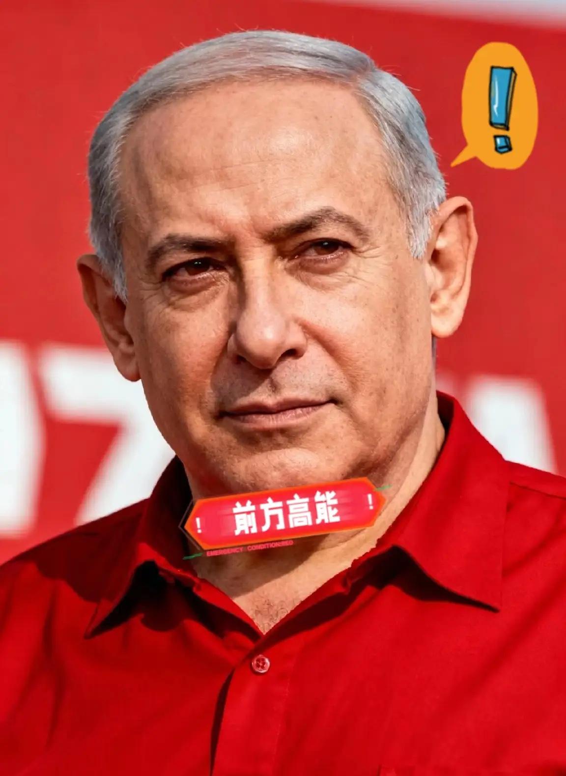 快讯！快讯!
 
内塔尼亚胡硬气宣布
11月2日，以色列总理内塔尼亚胡在每周政府