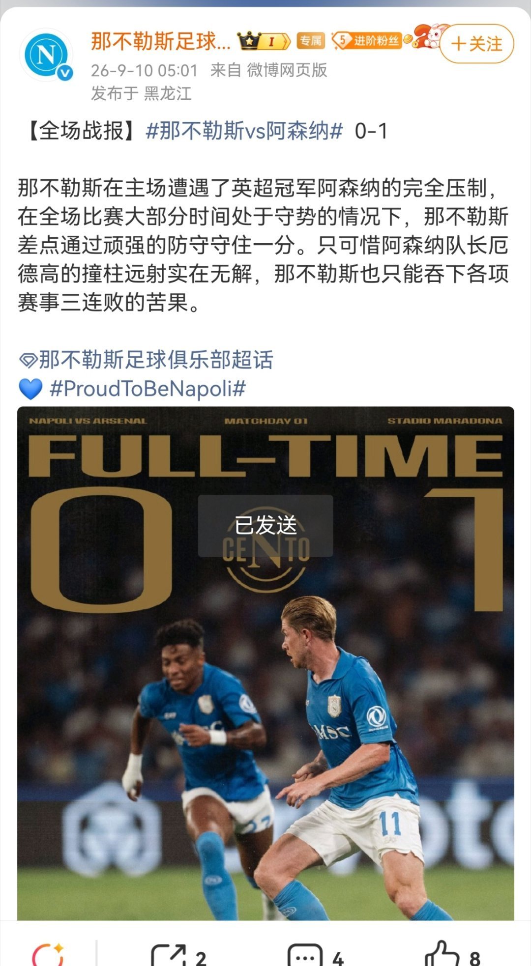那不勒斯回应0比1阿森纳 【全场战报】 那不勒斯vs阿森纳  0-1 那不勒斯在