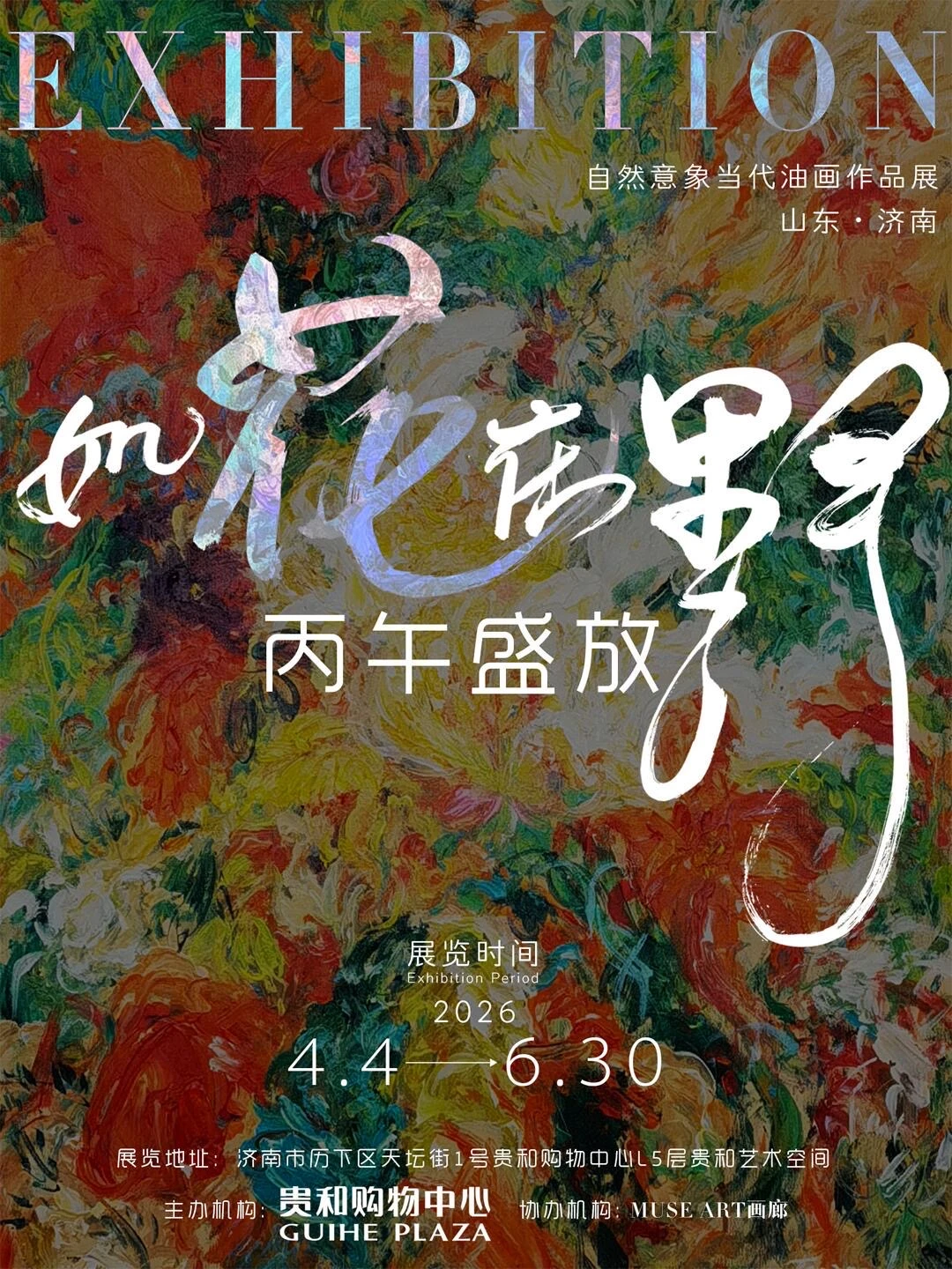 展讯 | 2026我参与的第一个群展