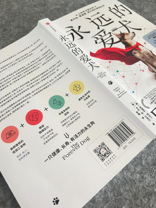 永远的爱犬里狗狗的长寿食物