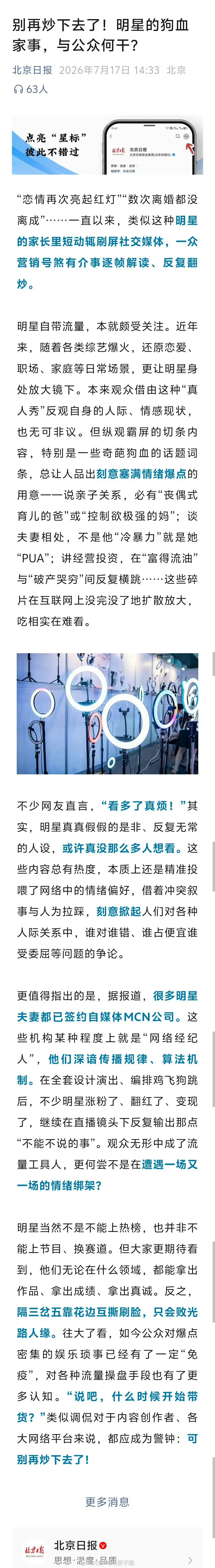 确实霸屏热搜有点麻 