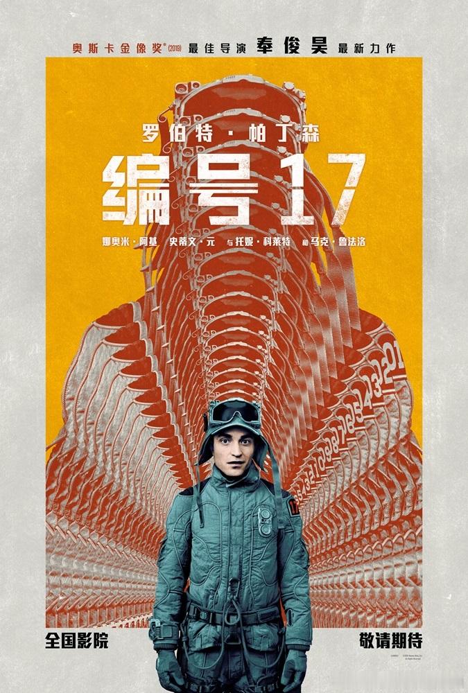 奉俊昊执导新片《编号17》确认引进《寄生虫》导演奉俊昊执导的新片《编号17》官宣