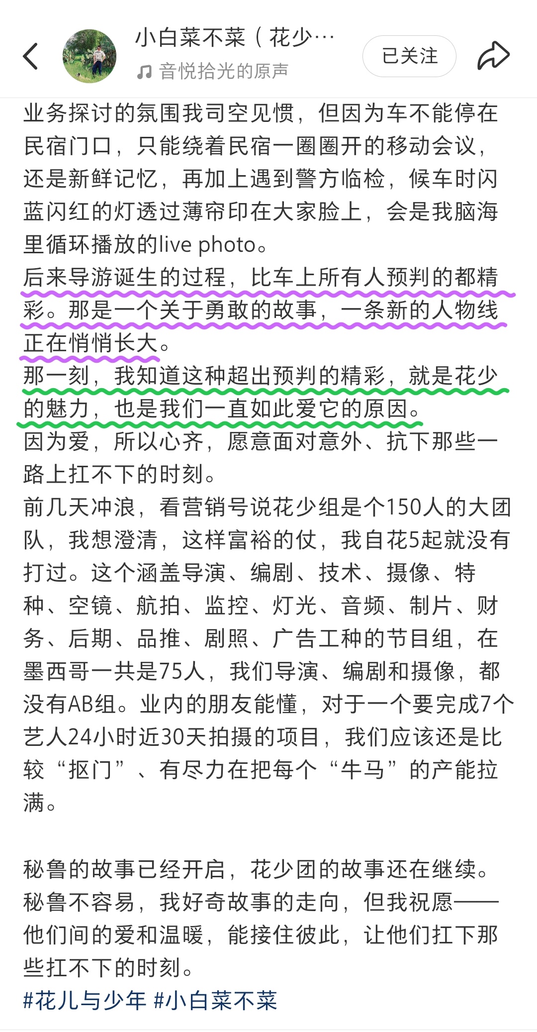 “后来导游诞生的过程，比车上所有人预判的都精彩。那是一个关于勇敢的故事，一条新的