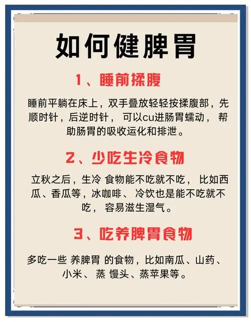 秋季应该如何健脾养胃？