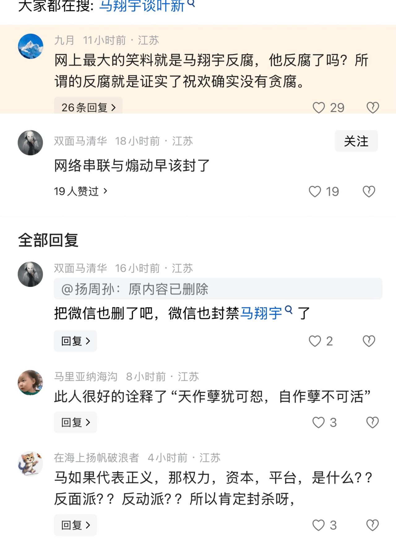 李团长发现一个事实，关于马翔宇的事情，网络上存在各种各样的声音。特别是在近日马的