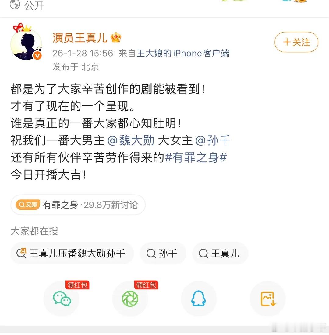 所以王真儿就真的是过审一番工具人呗王真儿回应压番魏大勋孙千王真儿压番魏大勋孙千