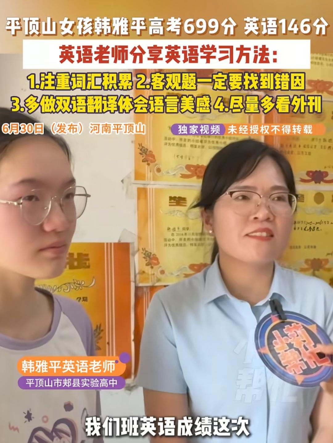 河南699分女孩英语老师分享学习方法

河南699分女孩韩雅平班主任是英语老师，