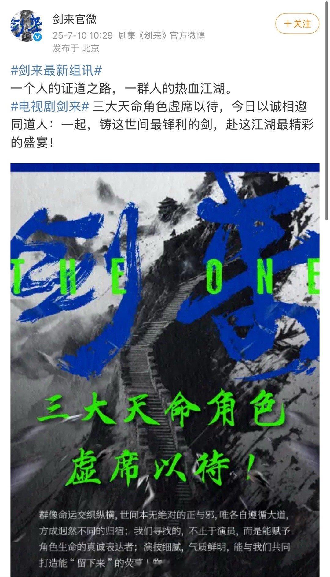剑来要开啦，大男主男频顶级IP，之前一直传的男主是吴磊，很合适。 ​​​