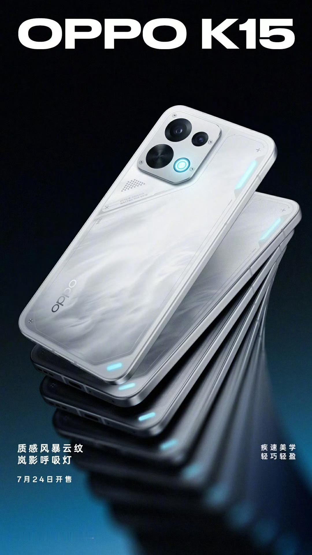 OPPO K15即将发布，征战2000+风扇散热性能手机市场。 