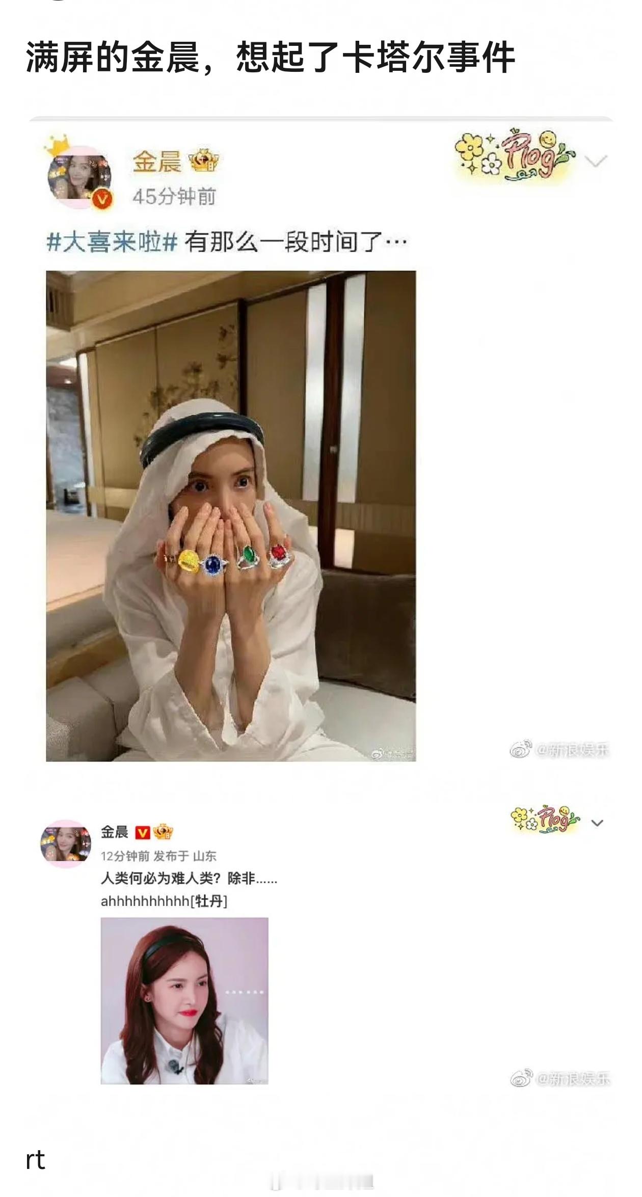 大家还记不记得金晨cos那个王子手指戴戒指…互联网有记忆交警回应金晨被曝肇事逃逸