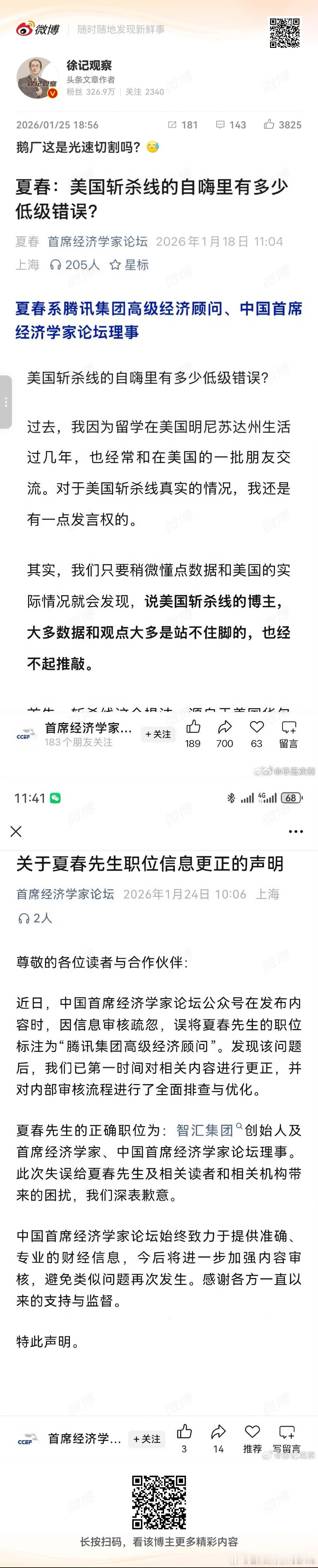 鹅厂别的不说，作为互联网企业的嗅觉还是灵敏的，光速切割。倒是有些博主，吃着这碗饭