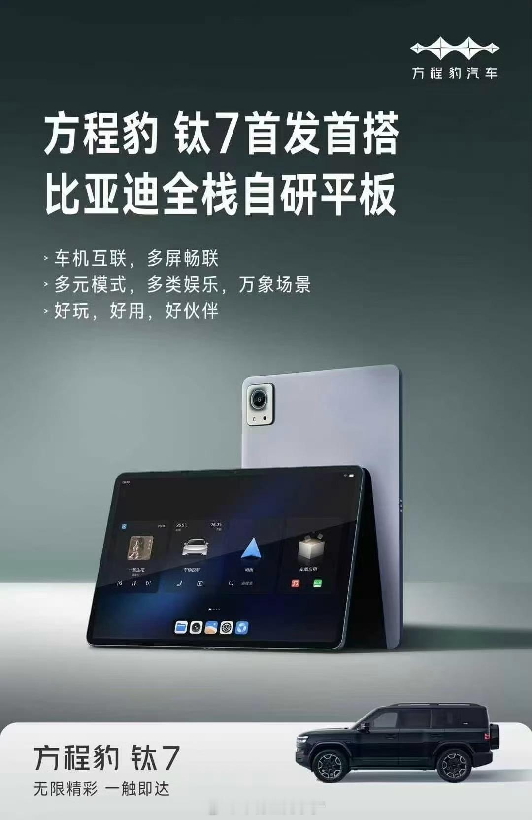 “这平板什么牌子的？”“比亚迪！”[赢牛奶] ​​​