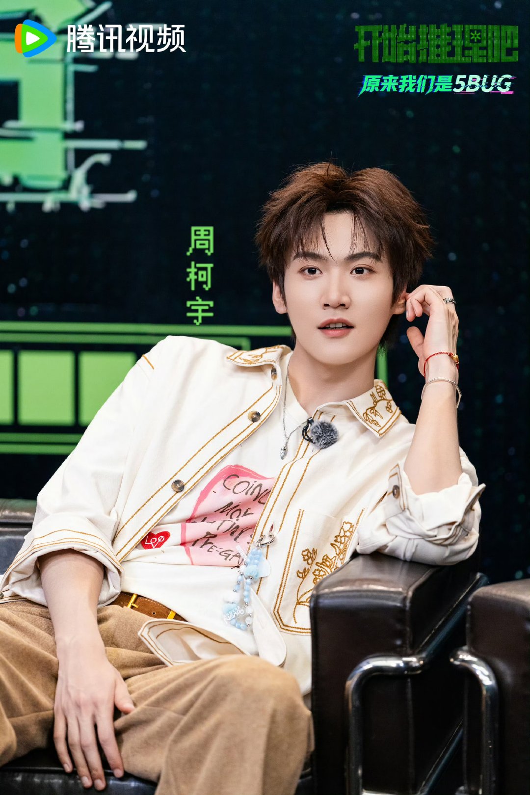 丁程鑫周柯宇02line就是这么同频 丁程鑫周柯宇同频 后台聊天氛围感十足，丁程