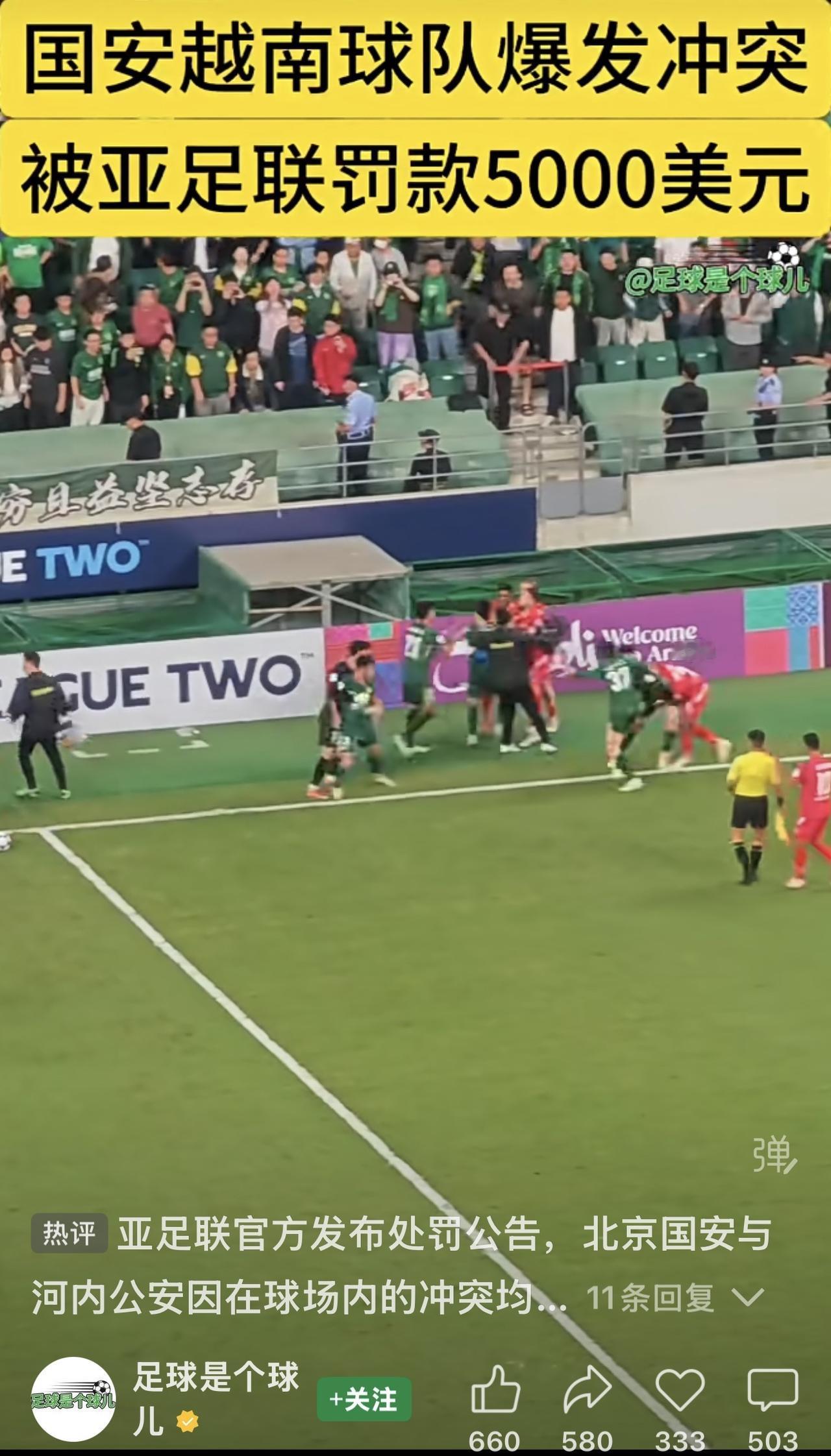 2025年9月18日，北京国安队在亚冠二级联赛首轮小组赛中主场迎战越南球队河内公