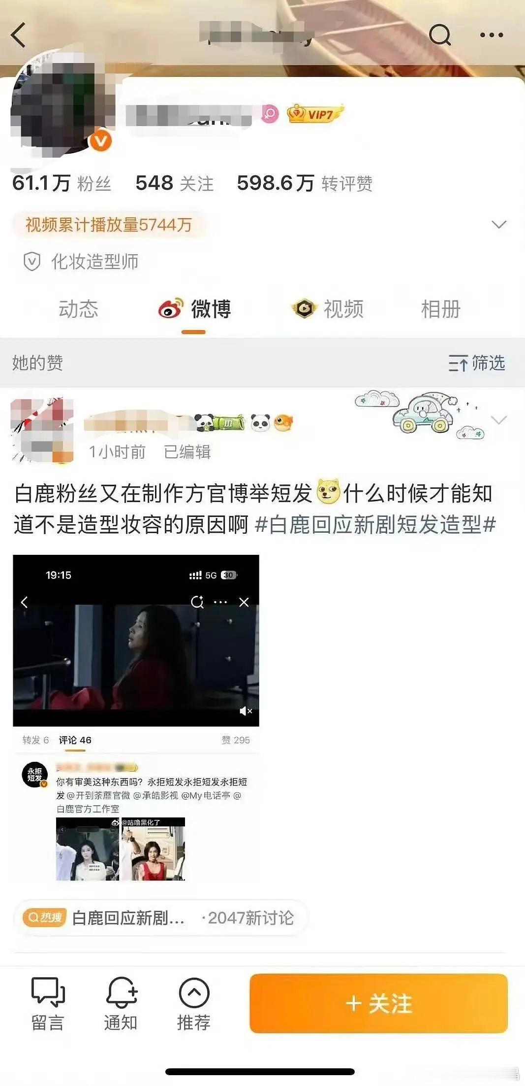白鹿对接反馈:这套红色衣服不会再拍了。我就说了不适合她嘛 。粉丝也在麻辣造型师，
