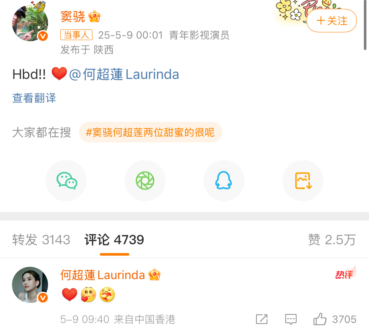 窦骁疑似回应婚变窦骁为何超莲庆生发文，甜蜜的很[心] ​​​