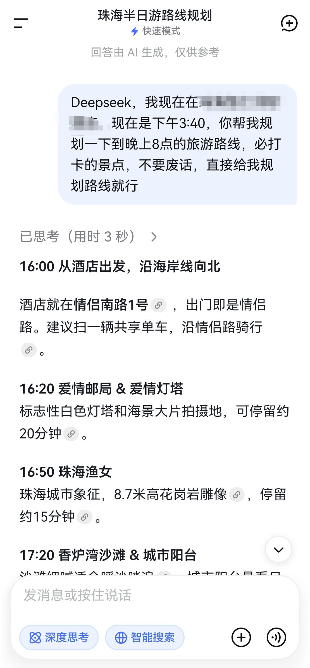 以前旅游去xhs查攻略，每一个博主的攻略讲的都不一样，我得一个一个看一个一个查。