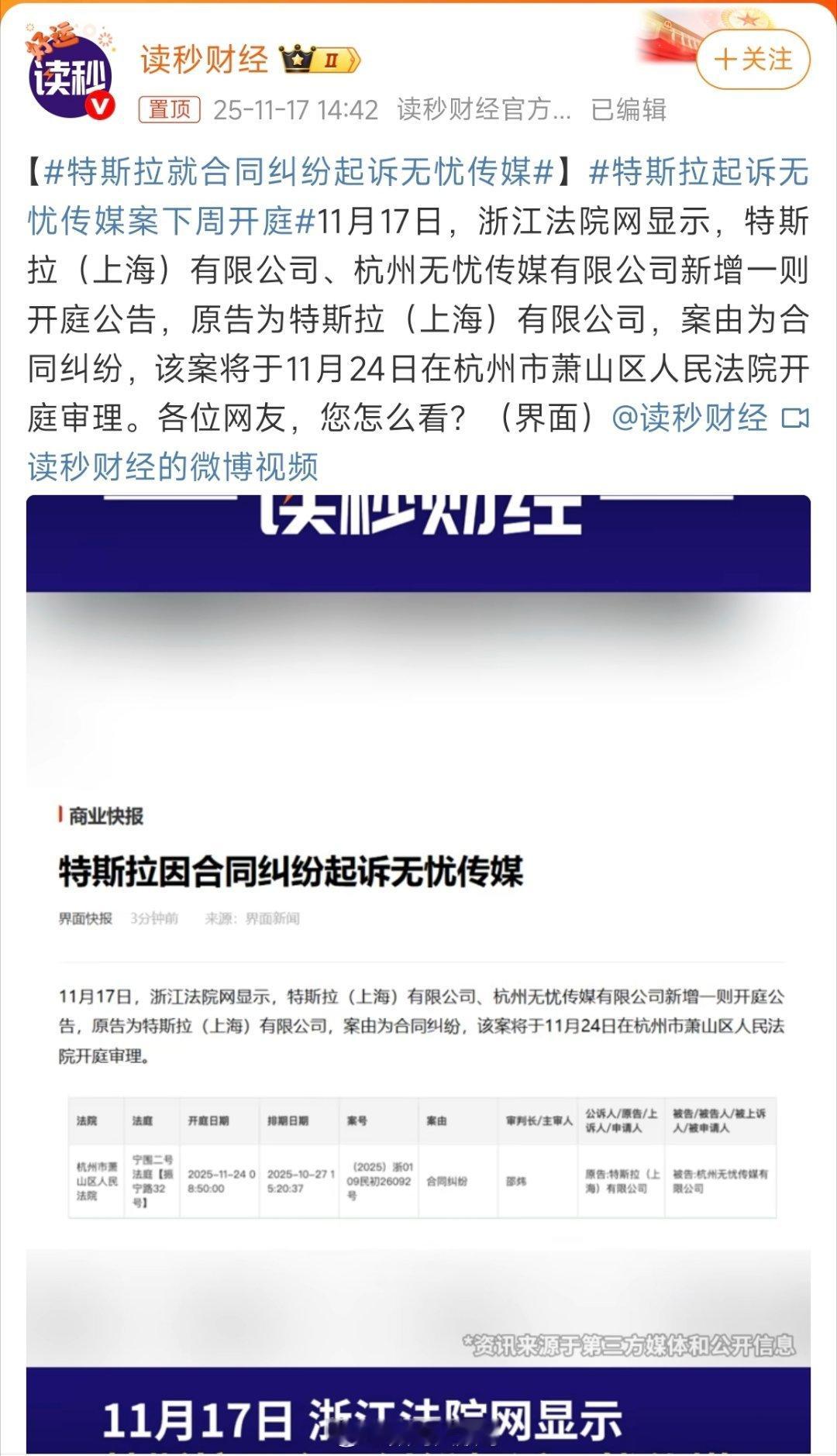 特斯拉把无忧传媒给告了！下周就要开庭了。一个大车企，一个MCN龙头，俩巨头咋还掰