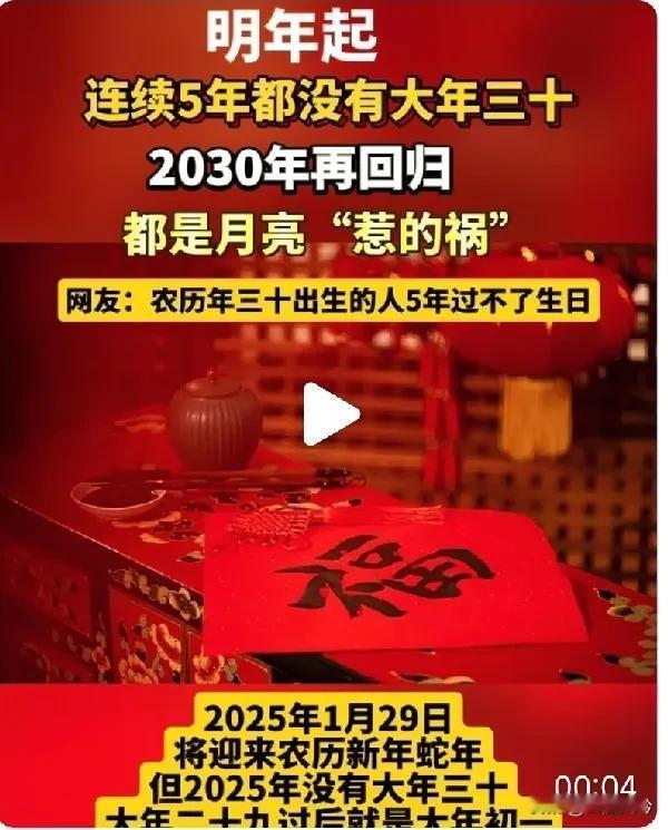 马上到了年底，
大家都盼着过年吧！
但是，从2025年起，
未来的5年都没有大年