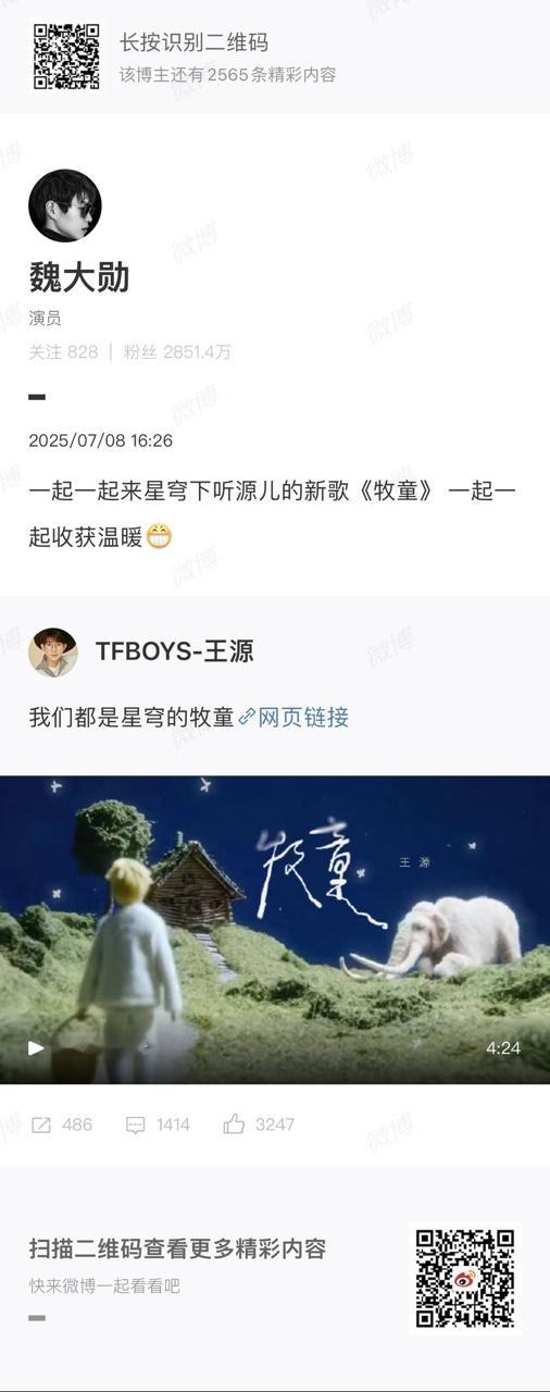 娱乐[超话]魏大勋转发王源新歌魏大勋为王源新歌牧童打call 一起来听新歌 ​​