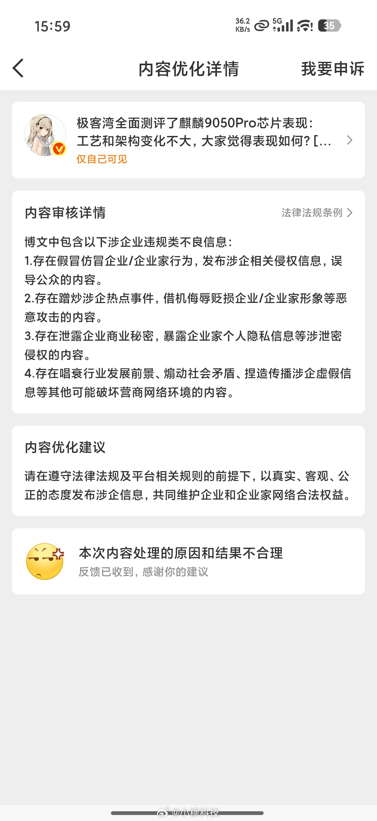极客湾测评麒麟9050Pro的内容被强制下架了，申诉也没用，跟去年测评麒麟903