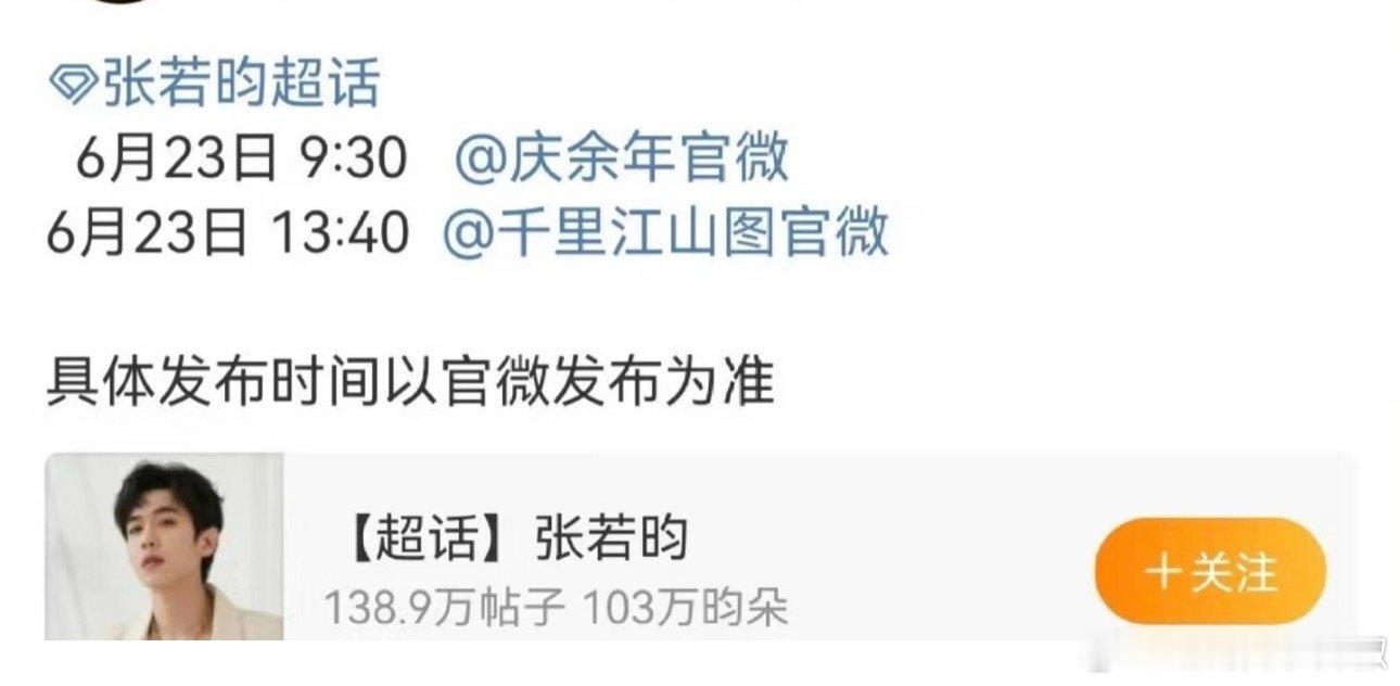 天，真剧王[喵喵]庆余年3要官宣了 ​​​