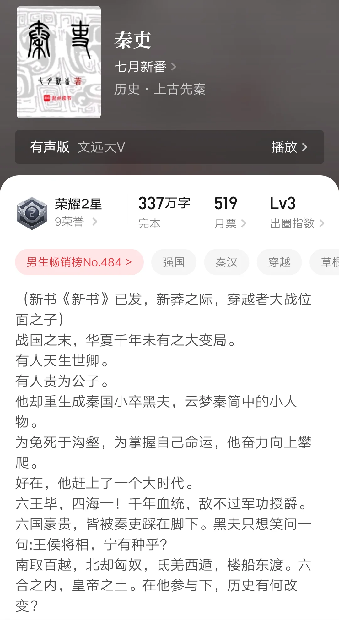 这本小说是众多历史网文作者需要翻越的高山