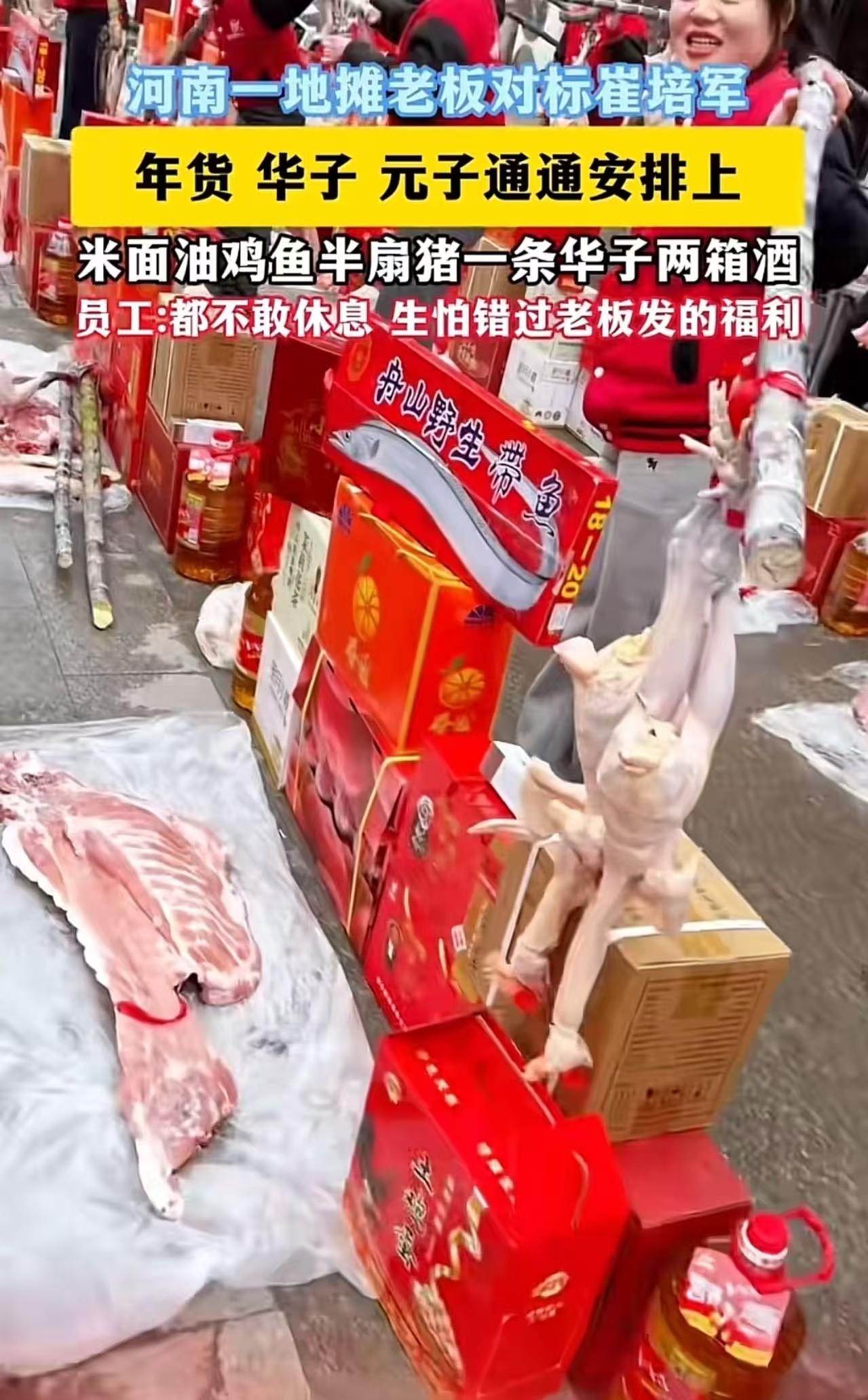 年货堆成山，

老板喊别谈理想，

真发钱的人在河南。

最近刷到一个女老板发年
