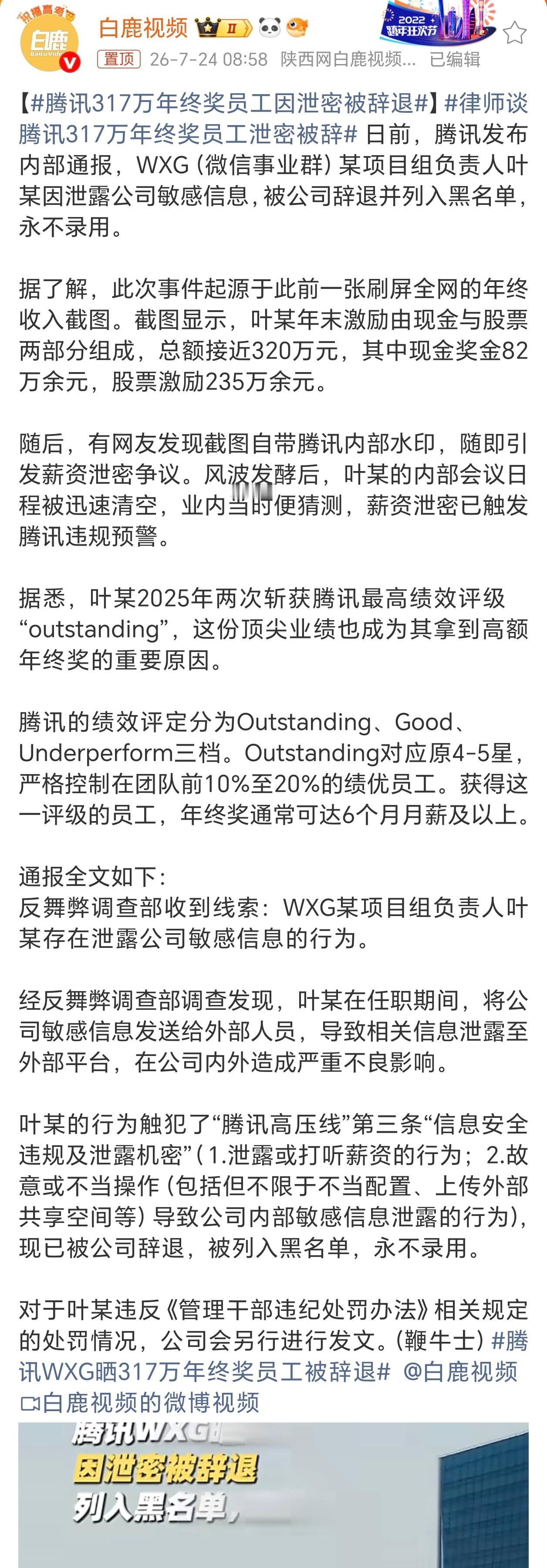 腾讯317万年终奖员工因泄密被辞退能拿到317万年终奖的，绝对是有能力的，但是泄