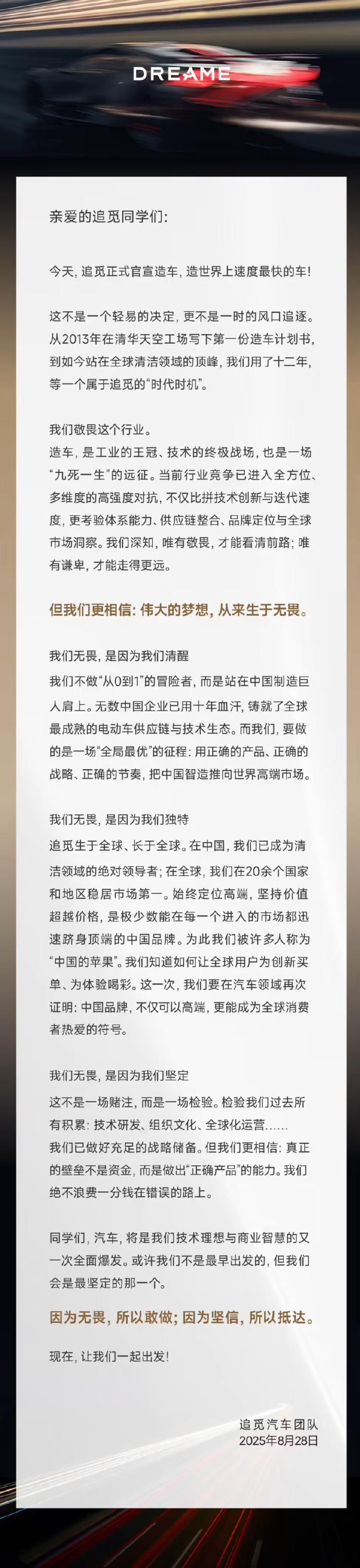 追觅造车，不理解但尊重！