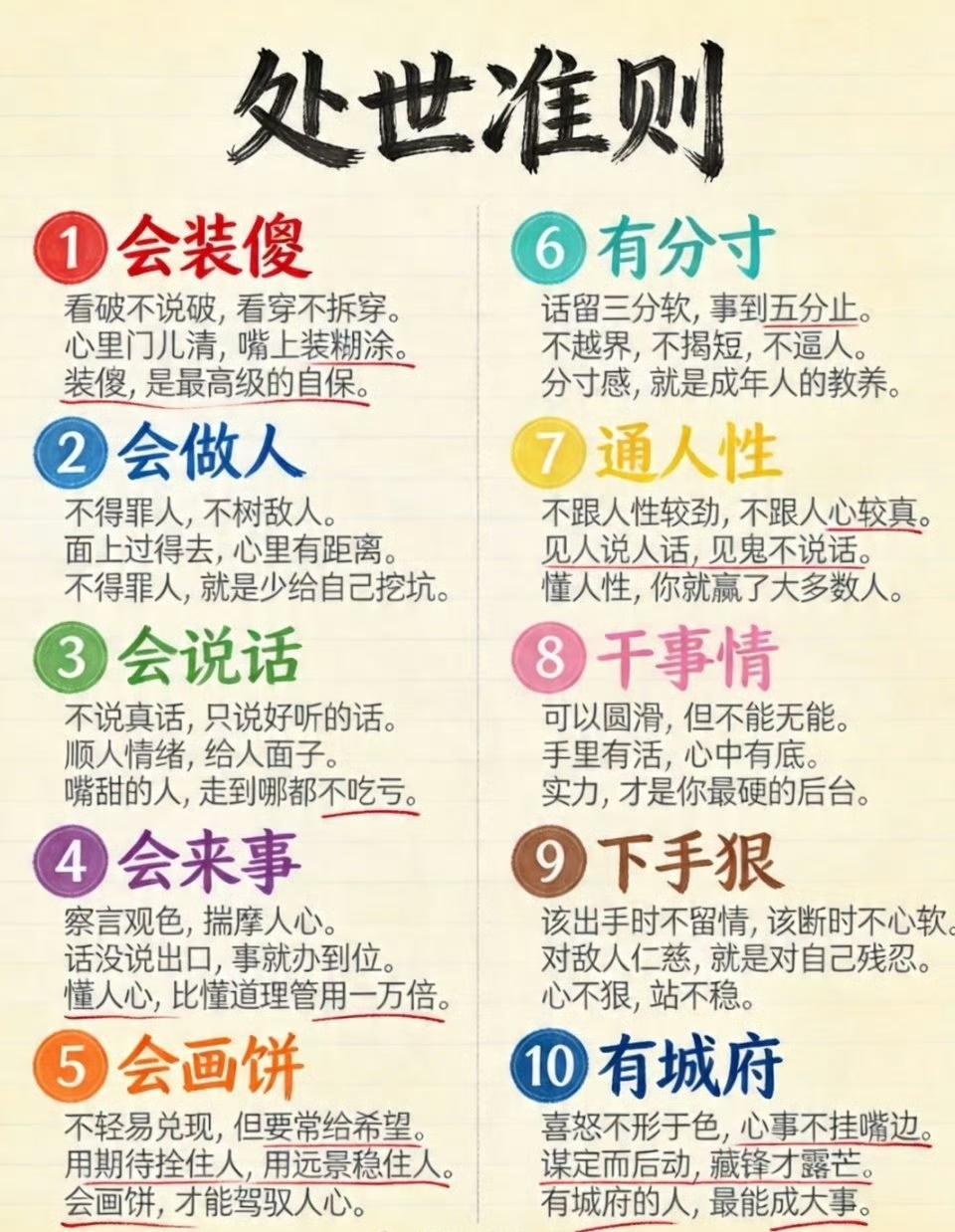 有城府的处世之道 ​​​