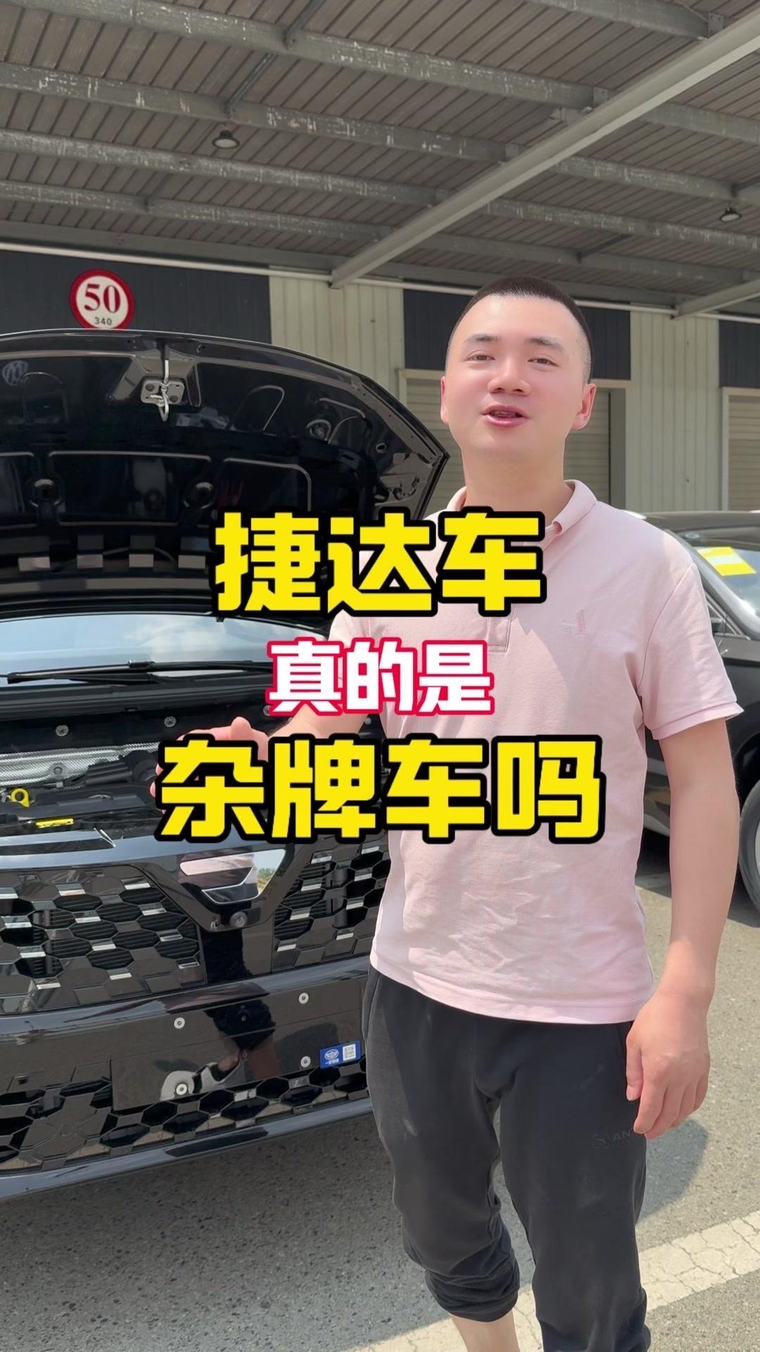 1️⃣捷达车标是捷达的，但发动机是大众的，变速箱是爱信6AT的。
2️⃣捷达的水
