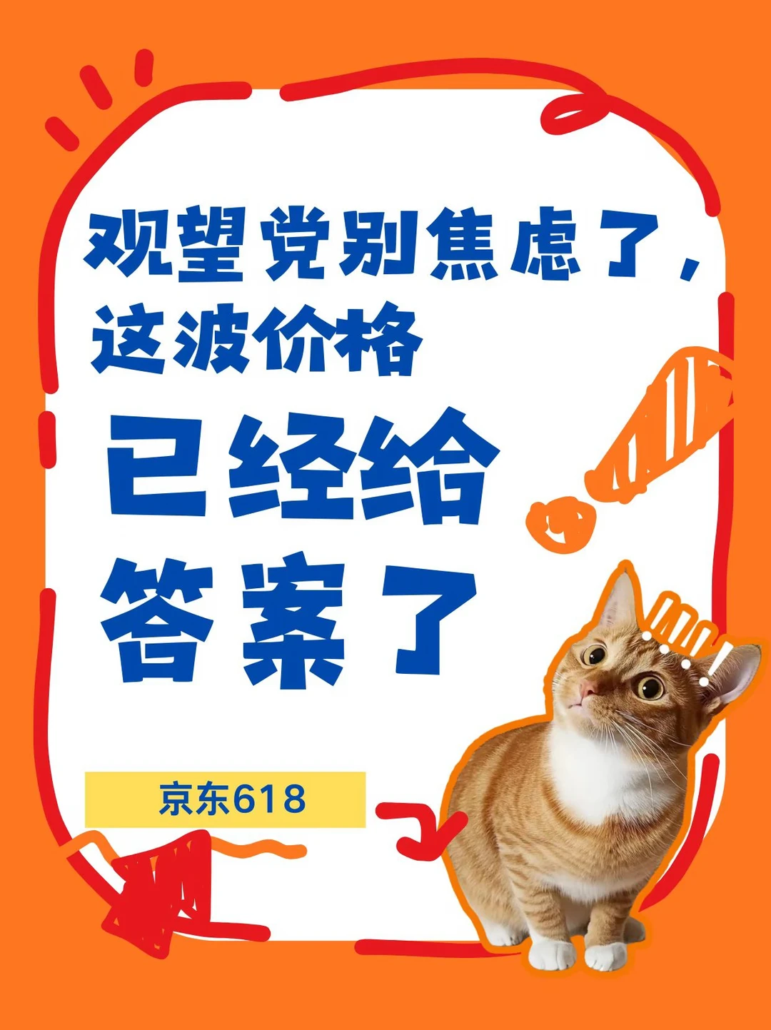 迟迟没下手冰淇淋，好在等到了更低价位