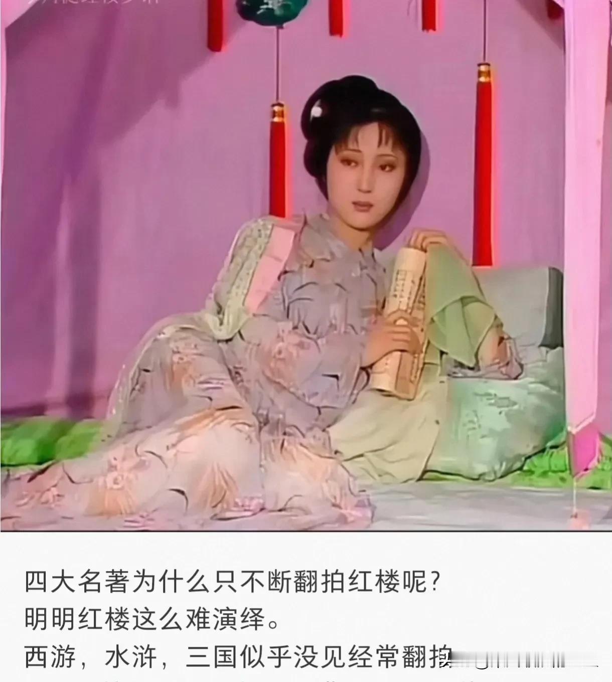 我要被网友笑死！
有人问，为什么四大名著就一直翻拍红楼梦？没有人翻拍水浒传，西游