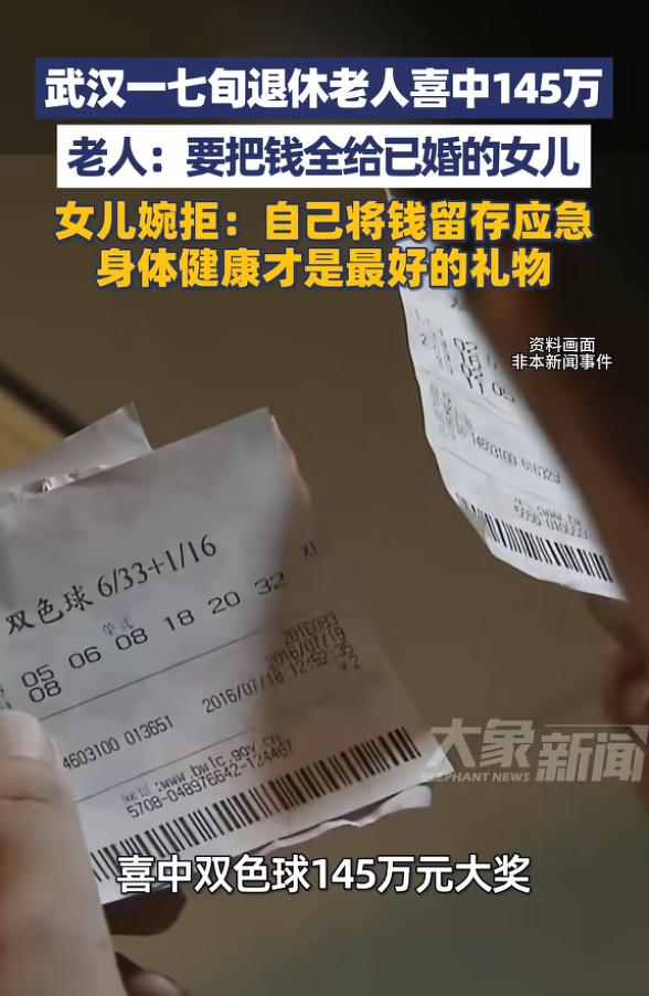 “太羡慕了！”6月13日报道，湖北武汉，一老人去买彩票，没想到中了145万大奖，