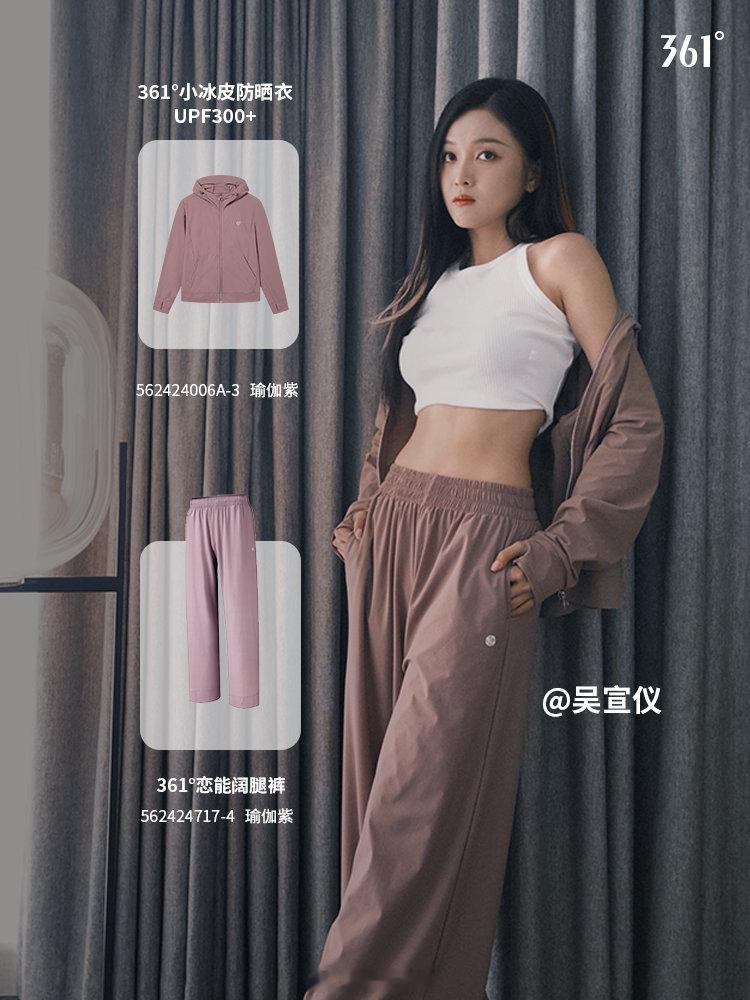 吴宣仪的穿搭品味简直绝了！夏日必备#361度小冰皮防晒衣#，时尚又清凉，热辣一夏