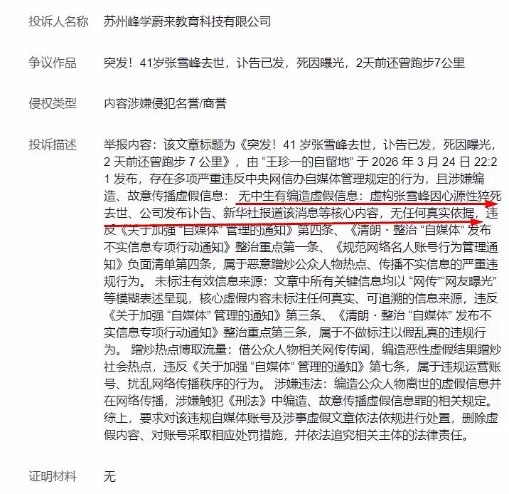 说实话，张雪峰苏州峰学蔚来教育科技有限公司这起投诉，我也没看懂。

近日，头条账