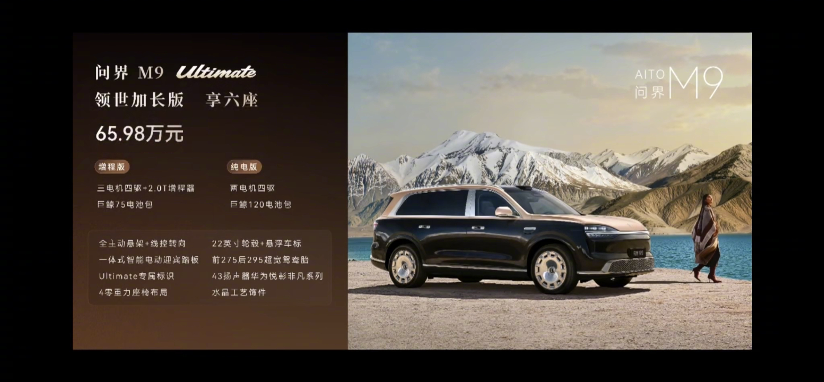 全新问界M9发布了Max+ 47.98-49.98万元Ultra 53.98-5